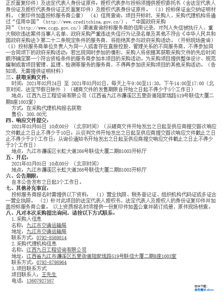 九江市“十四五”综合交通规划编制项目1.png