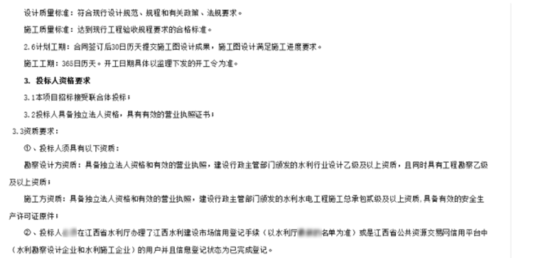 安义县武举堤除险加固工程、安义县万青联圩0+000~3+630段除险加固工程项目（EPC）设计施工总承包1.png