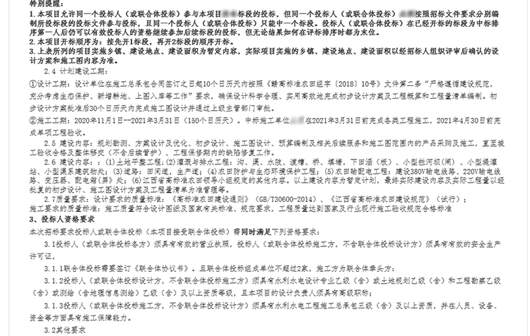 崇仁县2020年度统筹整合资金推进高标准农田建设项目设计、采购、施工(EPC)总承包 1.png