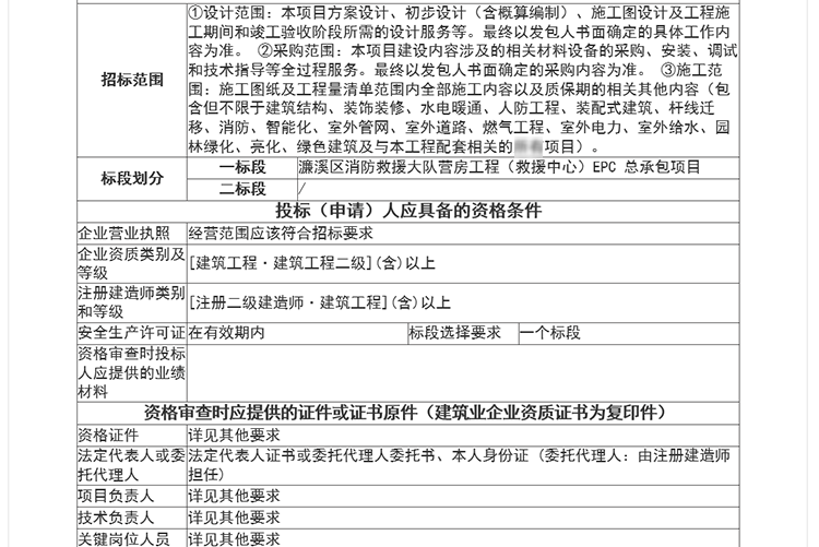 濂溪区消防救援大队营房工程（救援中心）EPC 总承包项目1.png