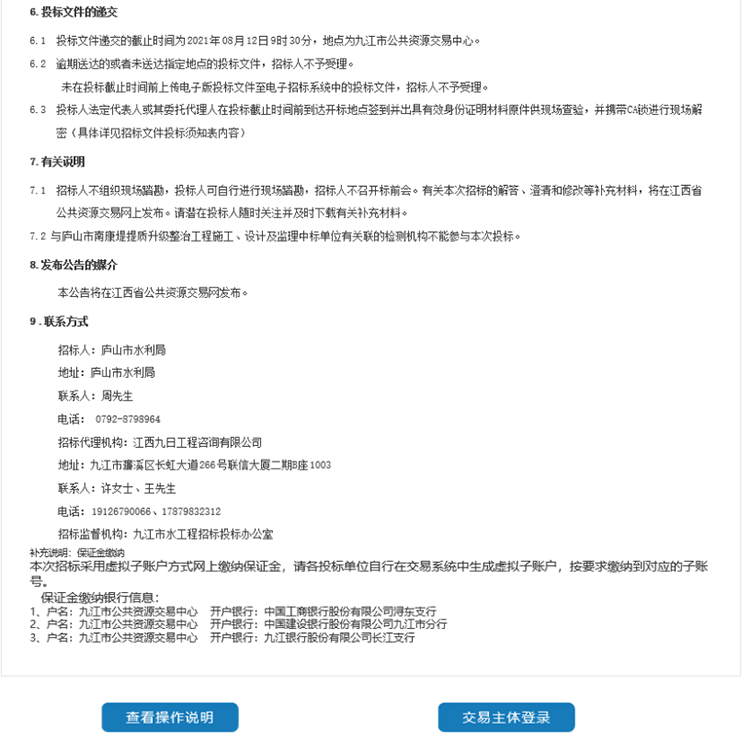 庐山市南康堤提质升级整治工程质量终检（第三方检测）2.png